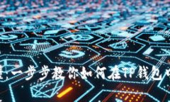 简单易懂：一步步教你如